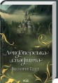 Фото Лендоверська спадщина 2
