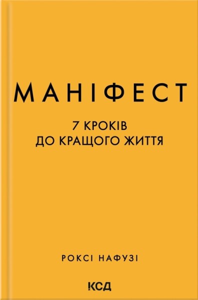 Фото Маніфест. 7 кроків до кращого життя