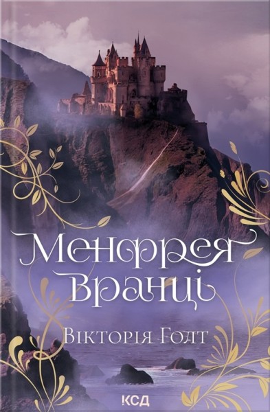 Фото Менфрея вранці
