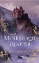 Менфрея вранці