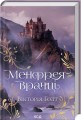 Фото Менфрея вранці 2