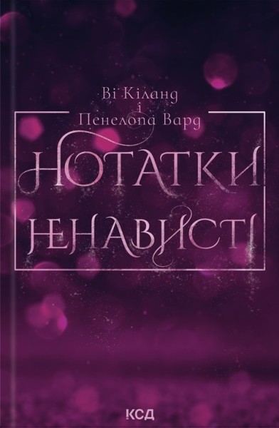 Фото Нотатки ненависті