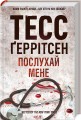 Фото Послухай мене. Книга 13 2