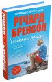 Фото У пошуках нової незайманості. Нова автобіографія 3