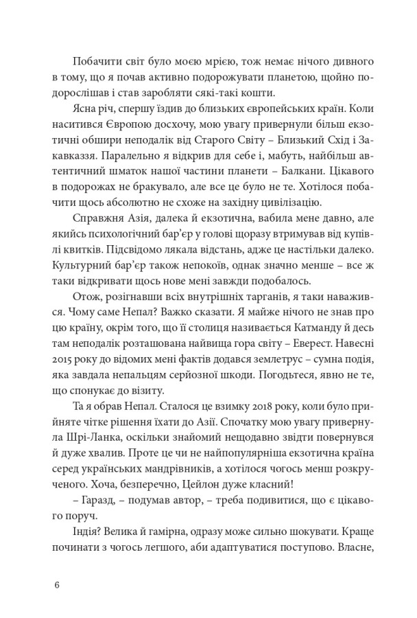 Непальска масала, Юрій Борисов — купити книгу за 375 грн у Readeat