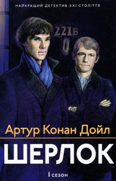 Фото Шерлок. 1 сезон