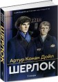 Фото Шерлок. 1 сезон 3