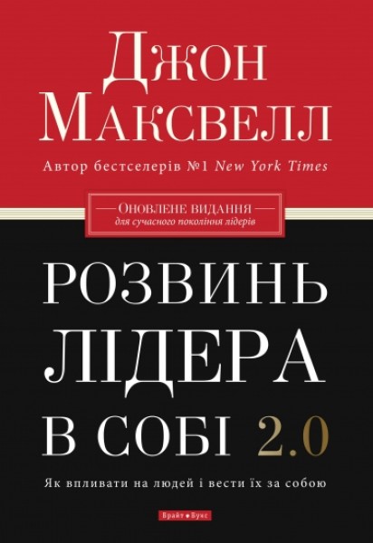 Фото Розвинь в собі лідера 2.0