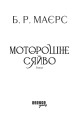 Фото Моторошне сяйво 3