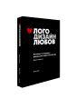 Фото Лого. Дизайн. Любов 2