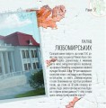 Фото Українські палаци. Відновлення історії. Золота доба 8