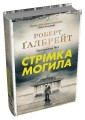 Фото Стрімка могила. Книга 7 2