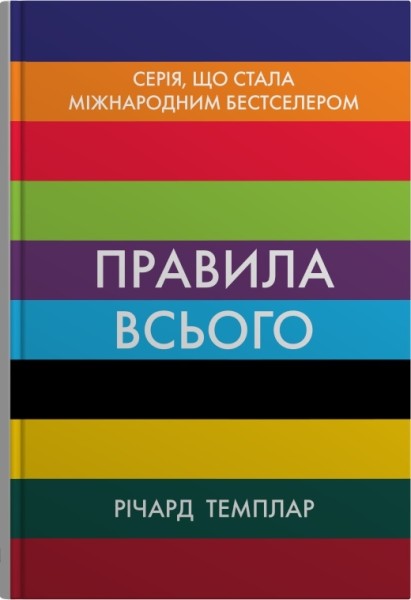 Фото Правила всього