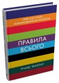 Фото Правила всього 2
