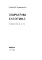 Фото Звичайна екзотика. Історія рослин, які ми їмо 2