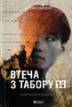 Втеча з табору 14