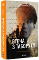 Фото Втеча з табору 14 2