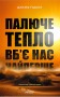 Палюче тепло вб’є нас найперше