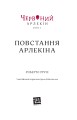 Фото Червоний Арлекін. Повстання Арлекіна. Книга 3 2