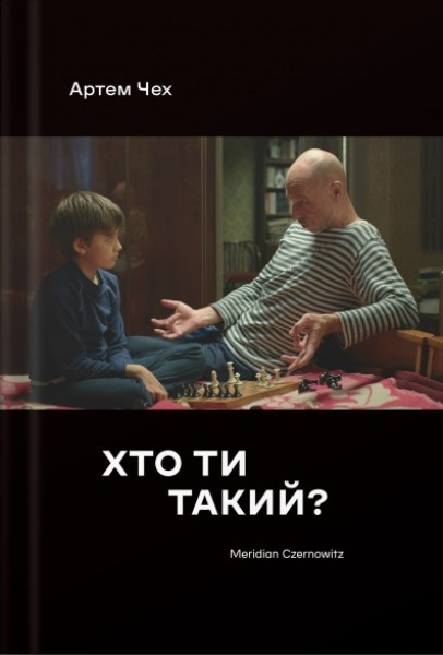 Фото Хто ти такий?