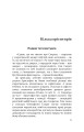 Фото Мої серед чужих 5
