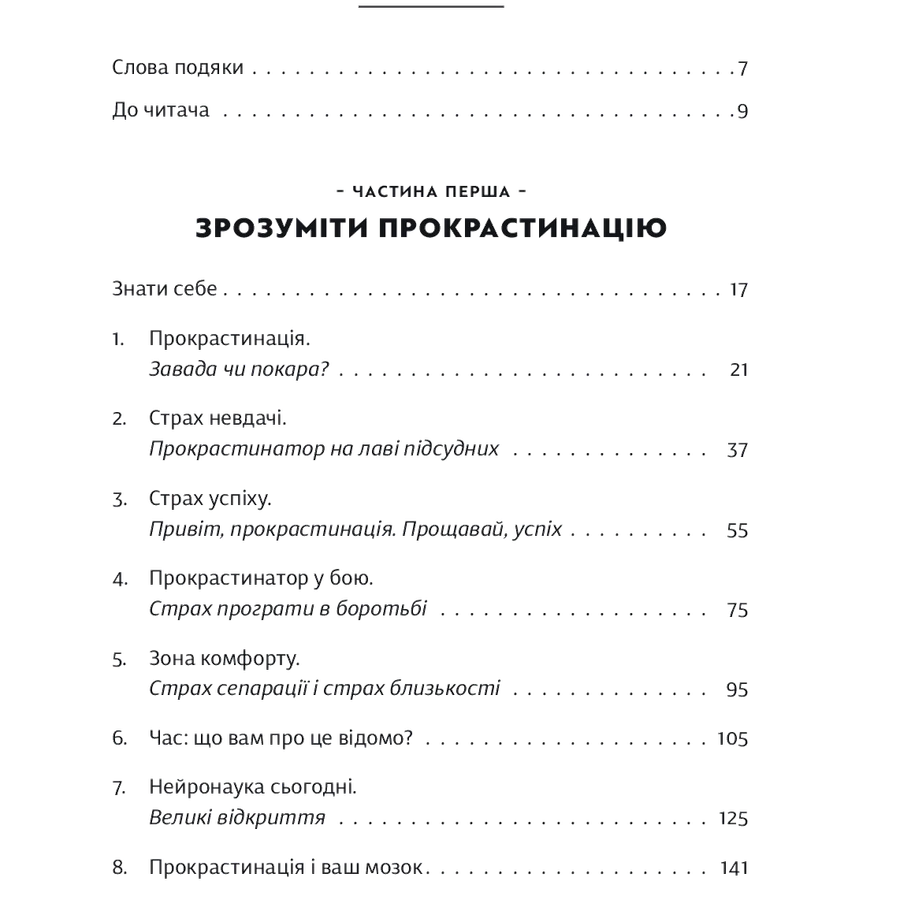 Прокрастинація, Джейн Б. Бурка — купити книгу за 350 грн у Readeat