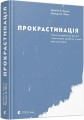 Фото Прокрастинація 3