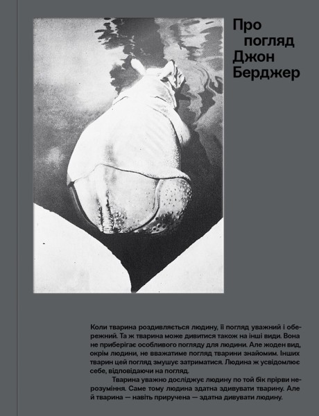 Фото Про погляд