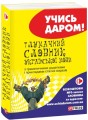 Фото Тлумачний словник української мови 2