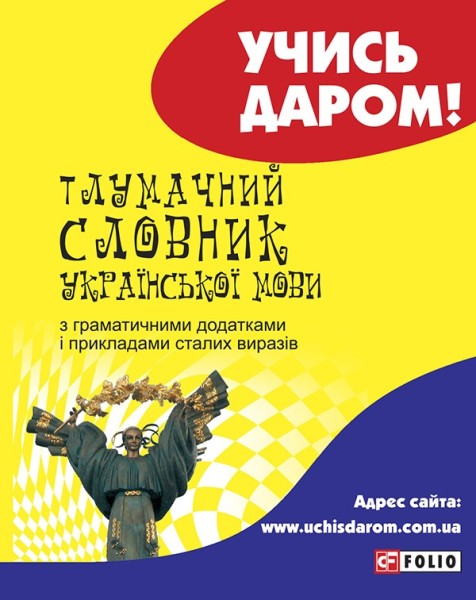 Фото Тлумачний словник української мови