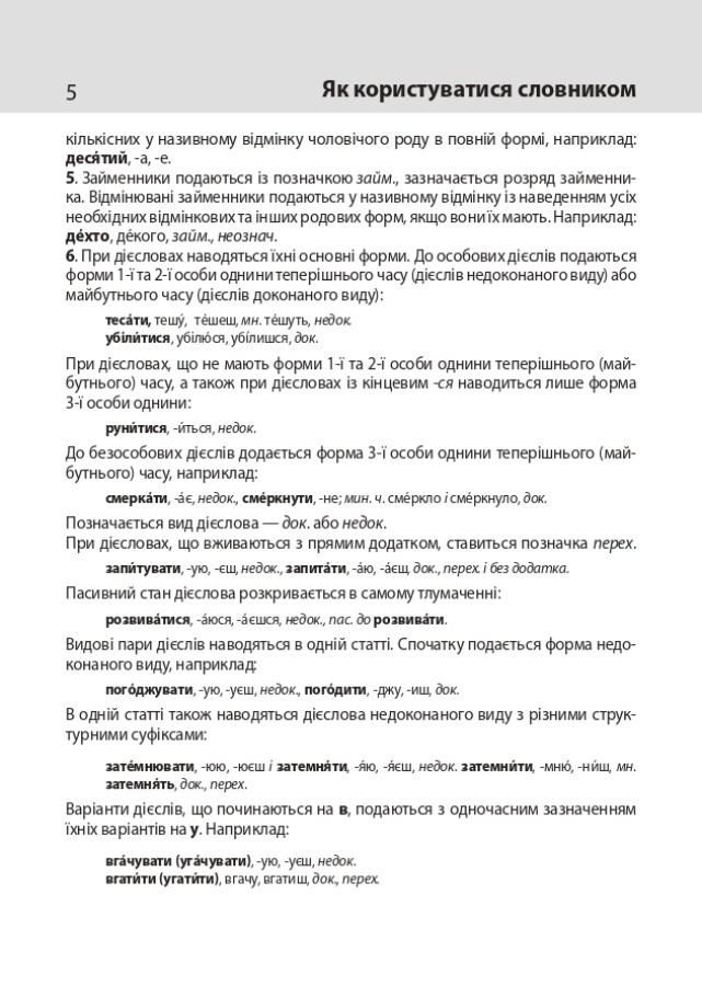 Тлумачний словник української мови, Тетяна Ковальова — купити книгу за ...