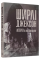 Фото Лотерея та інші оповідання 2
