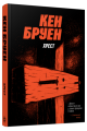 Фото Джек Тейлор. Хрест. Книга 6 2