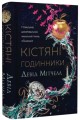 Фото Кістяні годинники 2