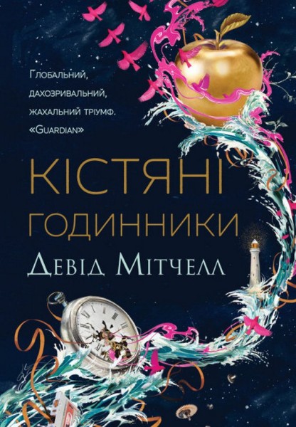 Фото Кістяні годинники