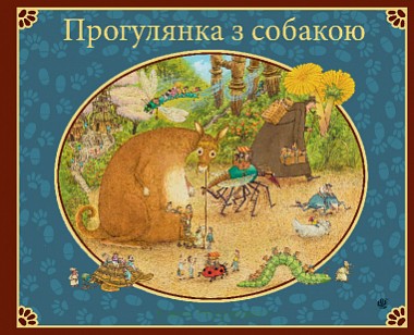 Фото Прогулянка з собакою