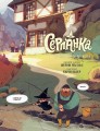 Фото Серпанка. Том 1. Пробудження дракона 4