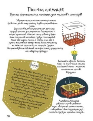 100 ідей для творчих мам
