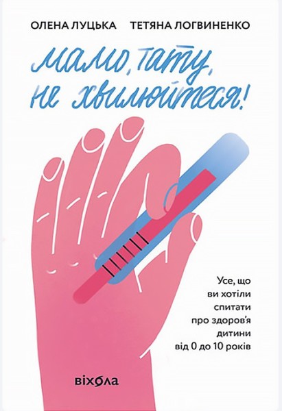 Фото Мамо, тату, не хвилюйтеся!