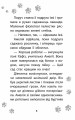Фото Історії порятунку. Книга 12. Совеня шукає родину 3