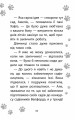 Фото Історії порятунку. Книга 12. Совеня шукає родину 5