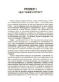 Фото Стрес. Як підтримати себе та дитину 5