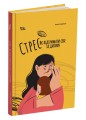 Фото Стрес. Як підтримати себе та дитину 2