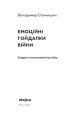 Фото Емоційні гойдалки війни. Роздуми психотерапевта про війну 3
