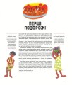 Фото У світі мандрів і міграцій 10