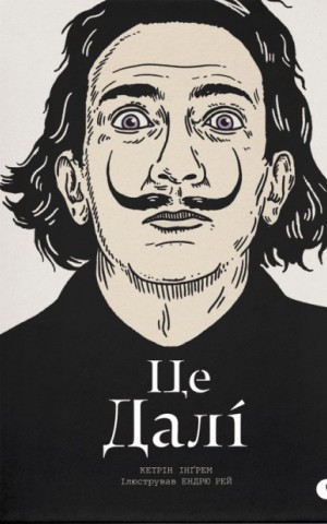 Це Далі