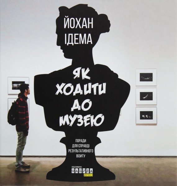 Фото Як ходити до музею