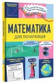 Фото Математика для початківців 3