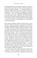 Фото Живи. Борися. Виживи. Надзвичайна історія одного солдата у війні проти Росії 10
