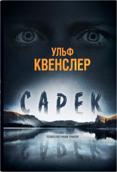 Фото Сарек